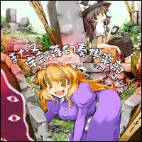 また又・宇部蓬幻奏倶楽部