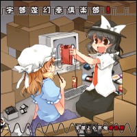 宇部蓬幻奏倶楽部！